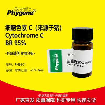 实验试剂细胞色素C9007-43-6