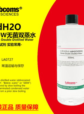 无菌双蒸水 ddH2O/DDW水 500mL 实验级别 科研试剂 雷博康