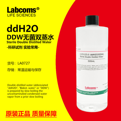 DDW无菌双蒸水科研专用