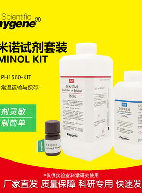鲁米诺试剂套装Luminol发光氨血痕检测溶液 500mL 科研实验教学