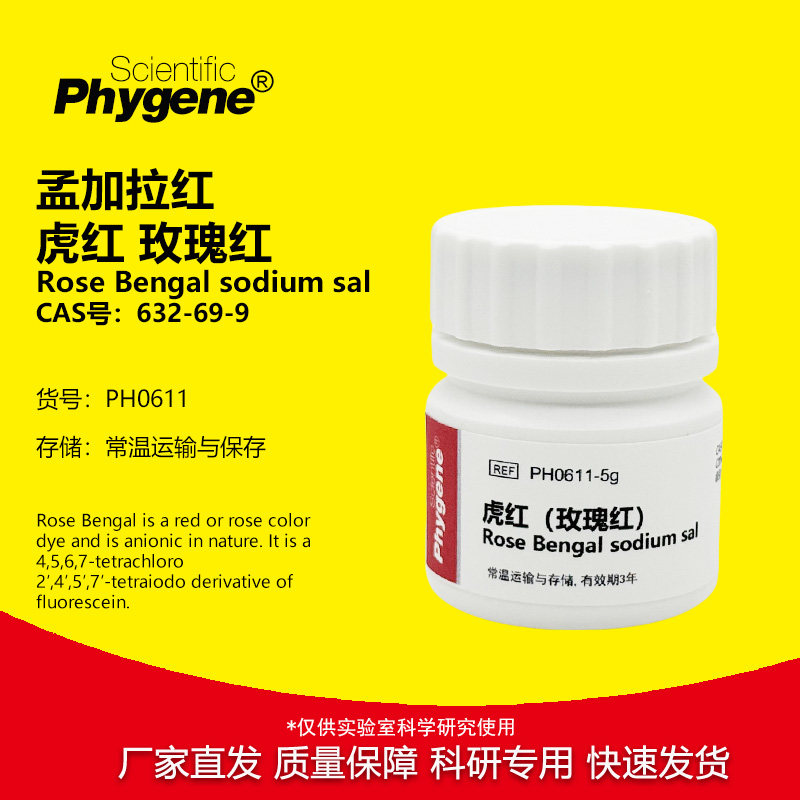 虎红孟加拉红玫瑰红