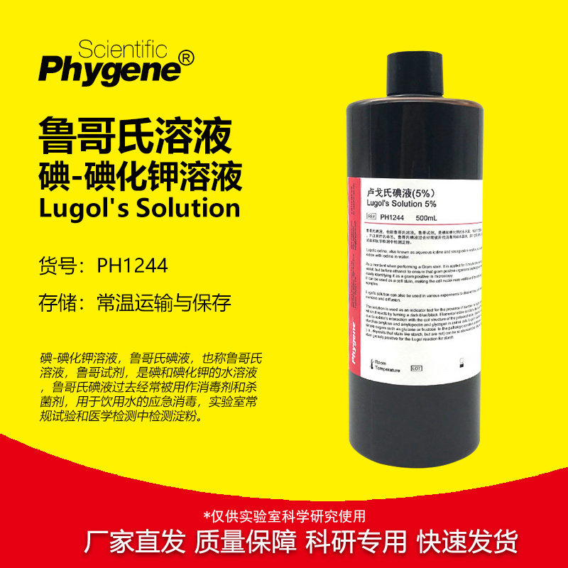 碘-碘化钾溶液科研专用