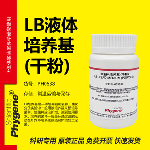 LB液体培养基 (干粉) 1L 细菌培养肉汤 科研专用 PH0638 PHYGENE