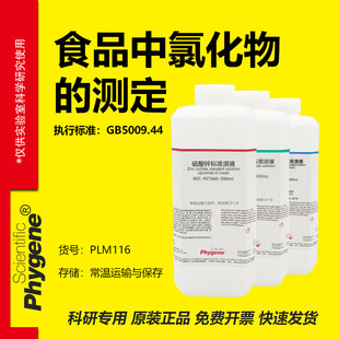 食品中氯化物的测定检测 GB5009.44 220g/L乙酸锌 氯化钠溶液滴定