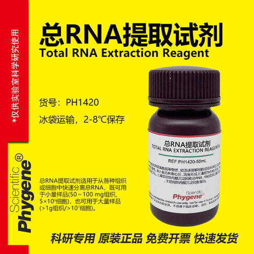 总RNA提取试剂科研专用