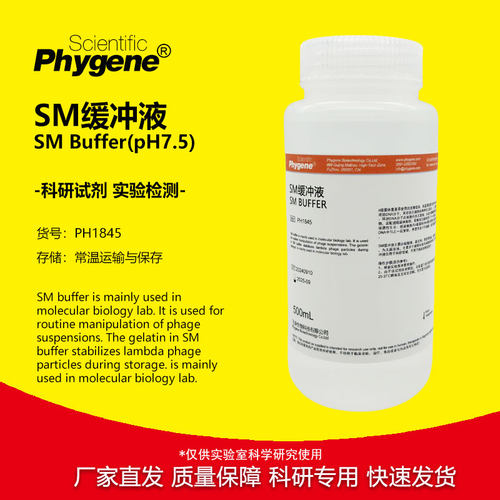 SM缓冲液SMBuffer实验试剂