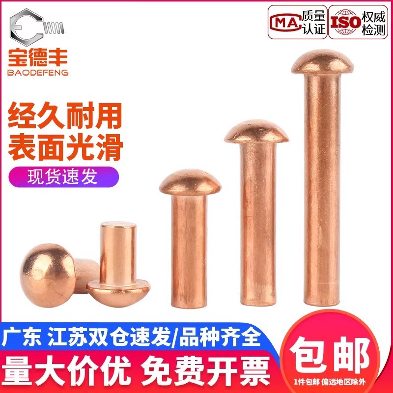 紫铜半圆头铆钉圆帽实心铆钉敲击式圆头铜卯钉M2M2.5M3M4M5M6M8