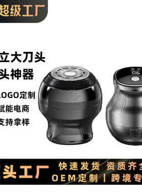 光头神器2026新款男士剃光头专用自刮剃须刀电动剃光头刮胡刀