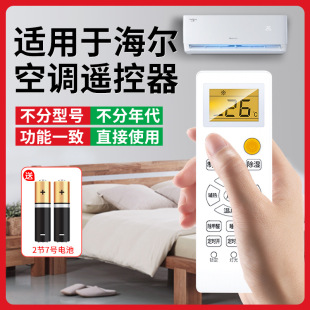 挂机摇控版 适用于海尔空调遥控器通用kfr 26柜式 23gw