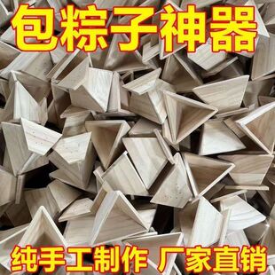 新木质包粽子模具手工木质粽子神器四角形三角形模型懒人包粽专用