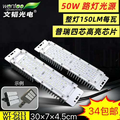 led隧道灯路灯配件50w防水模块
