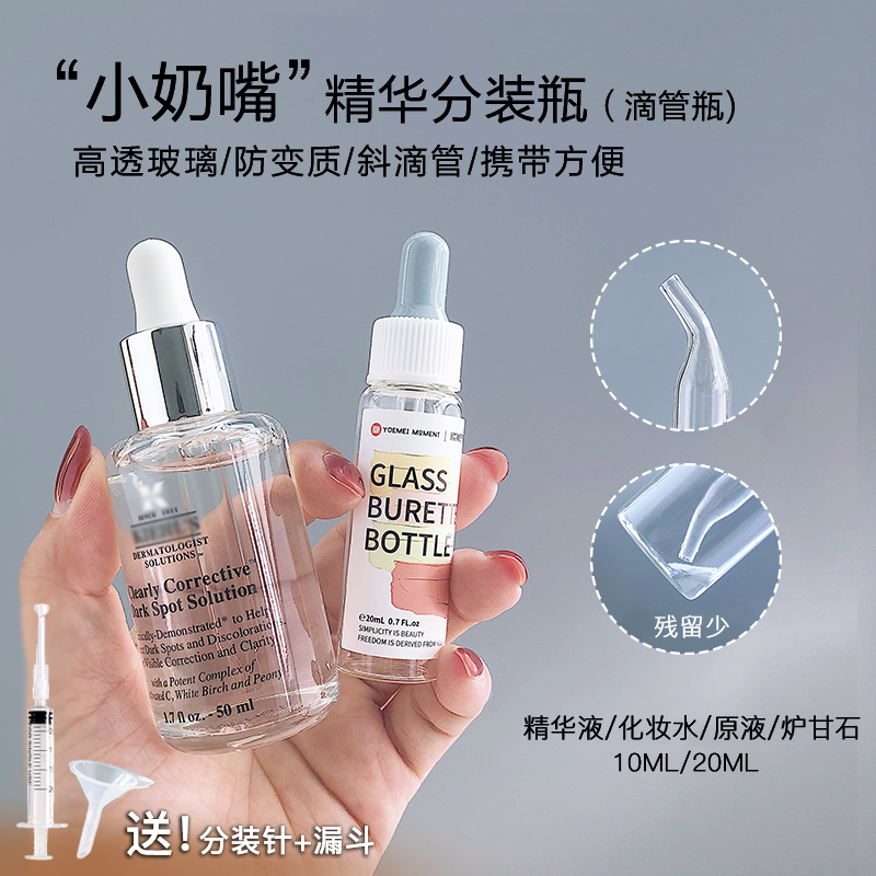 精华斜头玻璃滴管瓶便携好取液