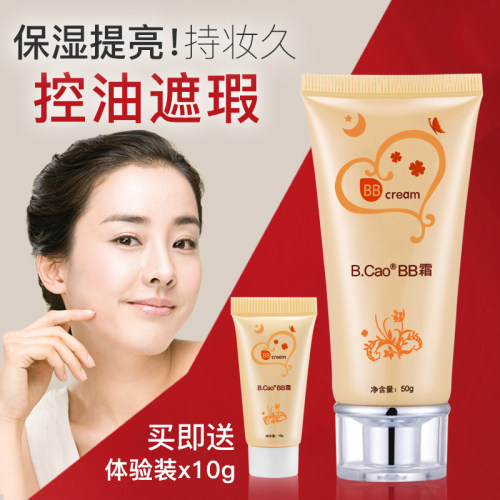百草遮瑕bb霜裸妆控油粉底液