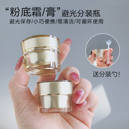 粉底膏粉霜分装空瓶送分装勺10g
