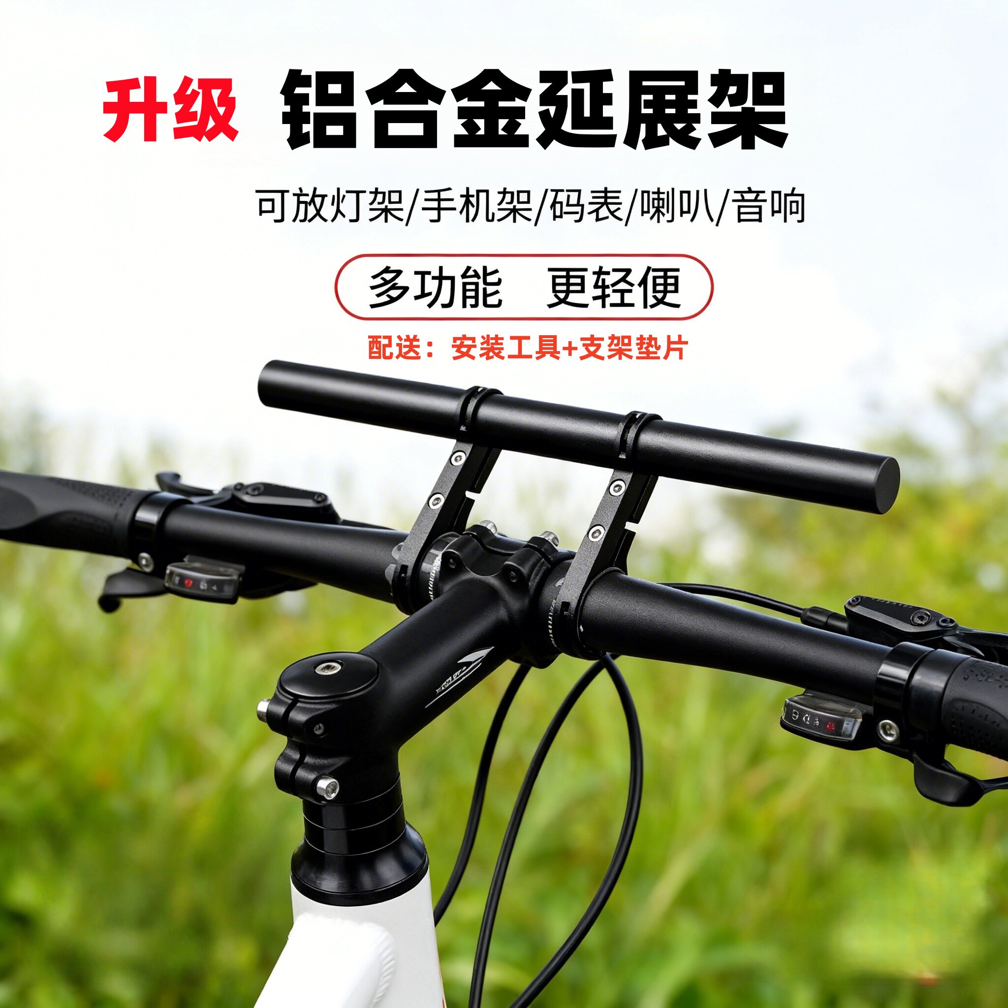 铝合金公路车/摩托把扩展支架图片