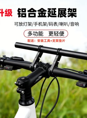 铝合金公路车/摩托把扩展支架