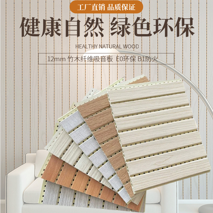 吸音板 竹木纤维穿孔吸音板会议室KTV影音琴房墙面装饰阻燃隔音板