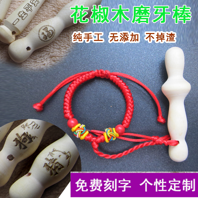 婴儿磨牙棒宝宝磨牙棒花椒树磨牙棒 无色素纯天然不上火防驻牙