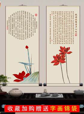 新中式禅意挂画观音般若波罗蜜多心经玄关画竖J版荷花佛堂装饰画