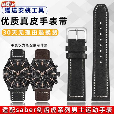 优亨适配TIKTUS铁达时Saber系列剑齿虎W06-03286运动男手表带表链