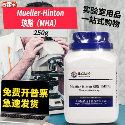 MH琼脂MHA水解酪蛋白胨琼脂培养基n陆桥OXOID海博百思环凯奥博星