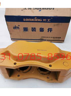 龙工855B装载机原厂配件5K0NC853N盘式制动器850煞车夹钳活塞855N