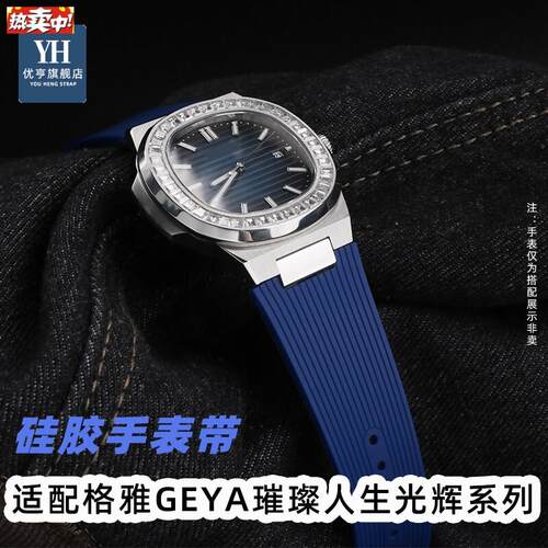 适配格雅璀璨人生光辉系p列78095781567807878072硅胶手表带男