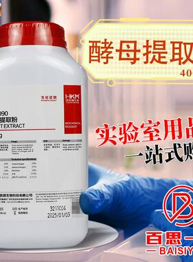 酵母粉浸粉酵母浸出粉酵母提取物LPu0021B环凯OXOID海博陆桥奥博