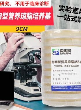 营养琼脂平板大豆酪蛋白琼脂培养基TSA平皿90mm9cmC无菌10个/包