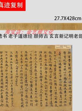 敦煌写经法藏P.2462老子道德经颜G师古玄言新记明老部手稿