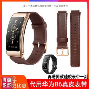 摩卡棕牛皮表链 佩伊代用华为b3b6手D环真皮表带B7运动智能商务版