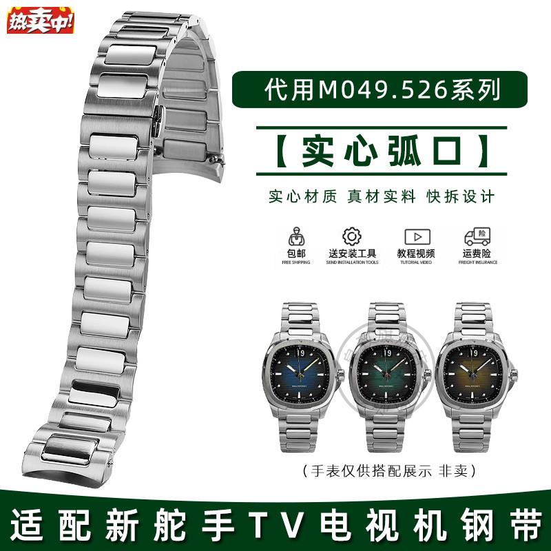 皇致适配Mido美度新款舵手TcV系列M049526A弧口精钢表带配件22mm