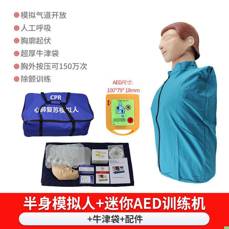 半身心肺复苏加除颤仪模型教具继科工厂直销带配件教学练习正品