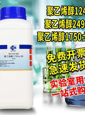 国药西陇聚乙烯醇1T75050聚乙烯醇PVA124-2499沪试分析纯优级纯