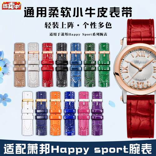 适配肖邦萧邦HappySport系列真皮鳄鱼纹女快乐钻T石手表带5钻7钻