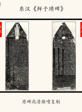 1:1东汉《鲜于璜碑》中国书法W汉隶精品碑文拓片字帖高清微喷复制