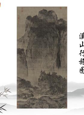 1:1范宽溪山h行旅图古代山水画立轴挂画原大高清微喷复制装饰画