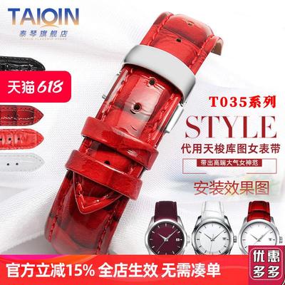 适配天梭1853库图T035.210真皮手表带女表T035.207表带酒红色18mm