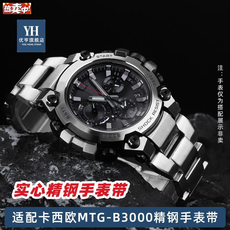 适配CASIKOG-SHOCK系列MTG-B3000专用接口快拆钢带不锈钢表带男