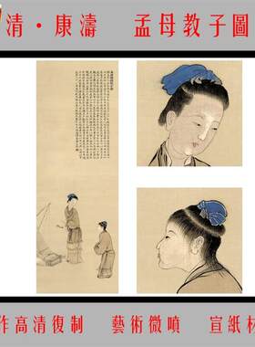 清康涛《孟母教子图》国画真迹复制1:1原q大艺术微喷宣纸31X88.4c