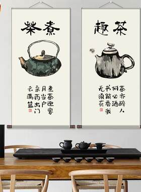 茶趣茶楼书房装饰挂画茶楼古典字画丝绸挂画客厅茶室字v画茶壶挂