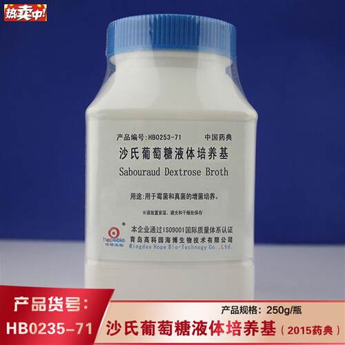 海博HB0253I-71沙氏葡萄糖液体培养基(2015药典)霉菌酵母菌科研