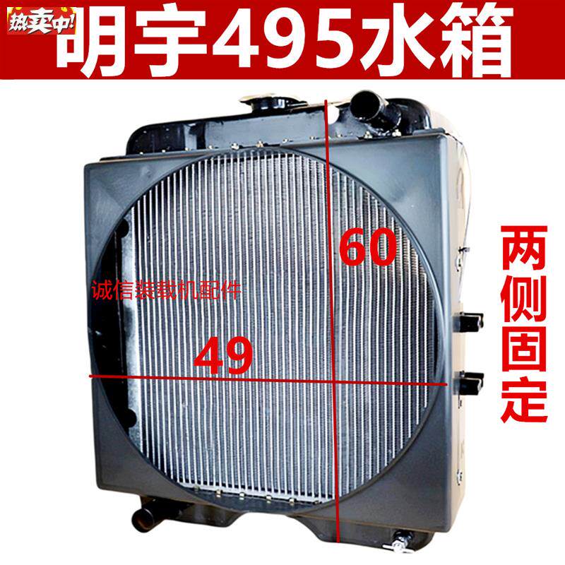 装载机铲车明宇4X95水箱明宇926水箱发动机散热器装载机495水箱