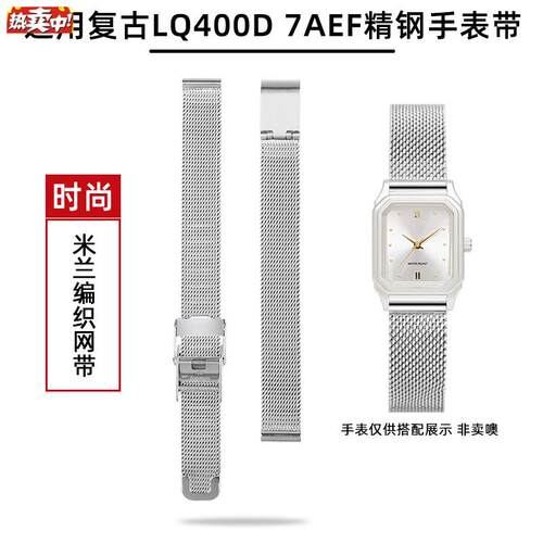 皇致适用CasioCASIOLQ400ED7AEF经典复古精钢表带女款网带14mm