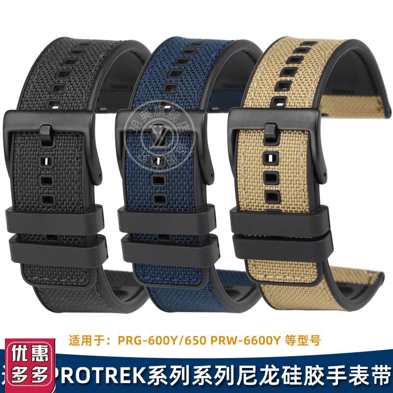 玥典适配卡西欧PRG-600YBPRW-6600PRG-650P男硅胶尼龙手表带24mm