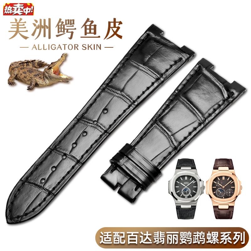 皇致适配pp百达翡丽美洲鳄鱼皮手表带57115712GX鹦鹉螺凹口男表带