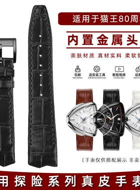 皇致适配汉密尔顿真皮表带探险猫王80周年H245850/z245950/245550
