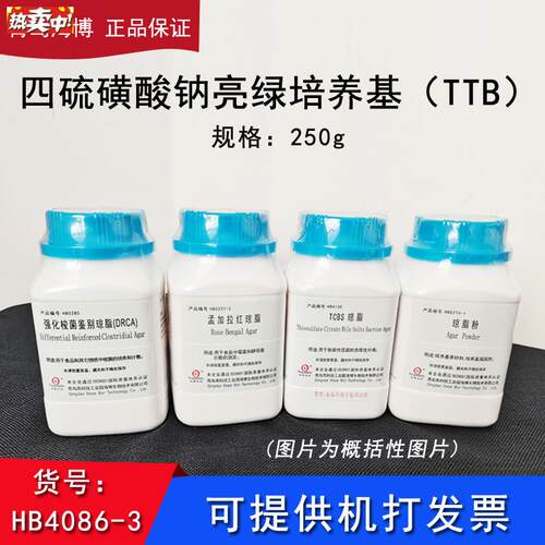 海博HB4086-3四硫磺酸钠亮绿培养基TTB门氏菌S选择性增菌食品检测