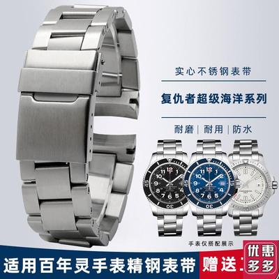 适用百年灵钢带男表带 超级海洋复仇者精钢手表链航空计时 22mm