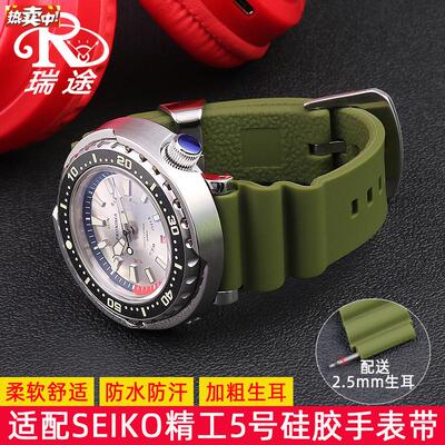适用SEIKO精工5号改装航海O王联名款手表带硅胶表带表链男2022mm